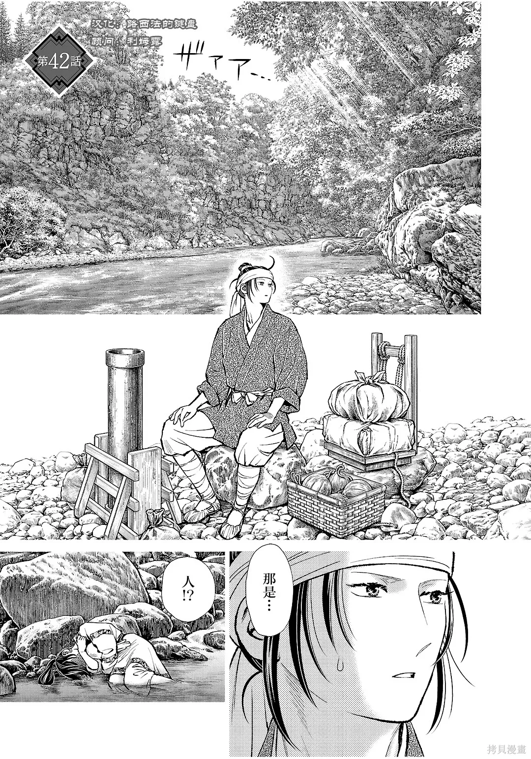 第42话 第1页