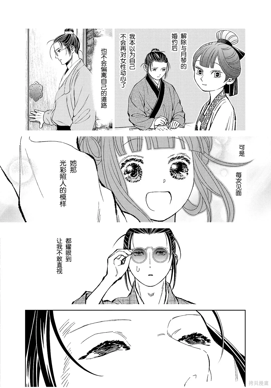 第42话 第6页