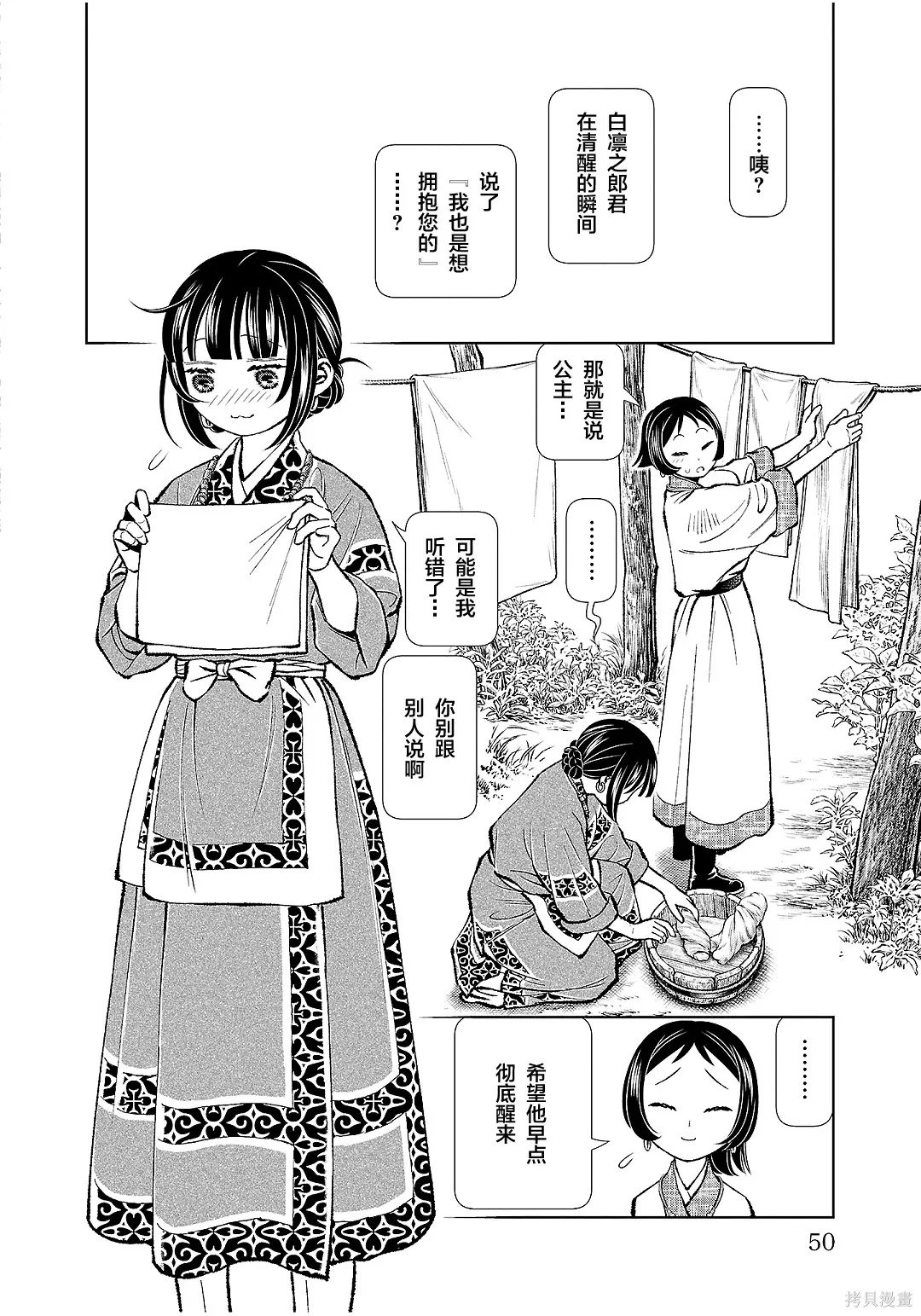 第42话 第8页