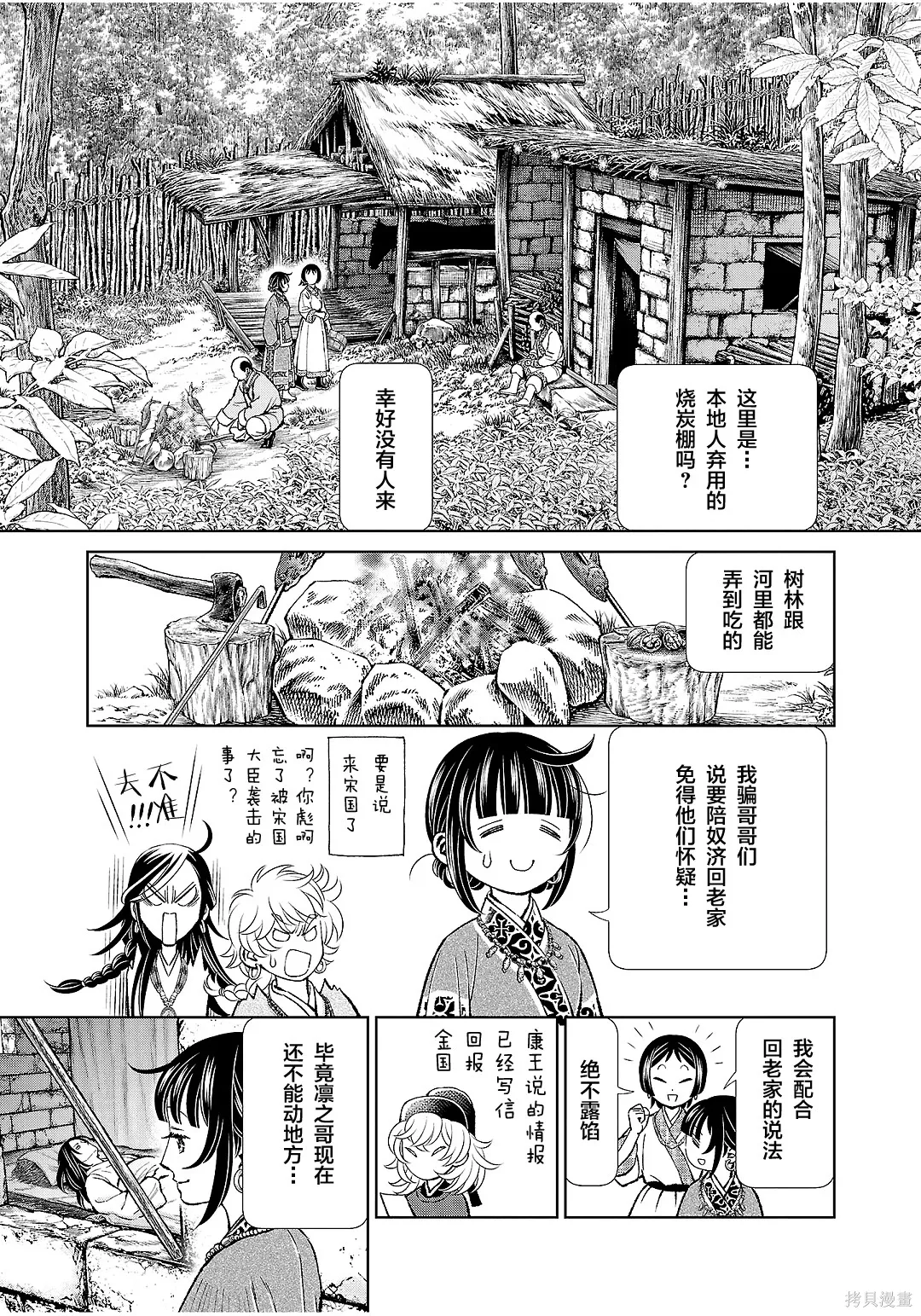 第42话 第9页