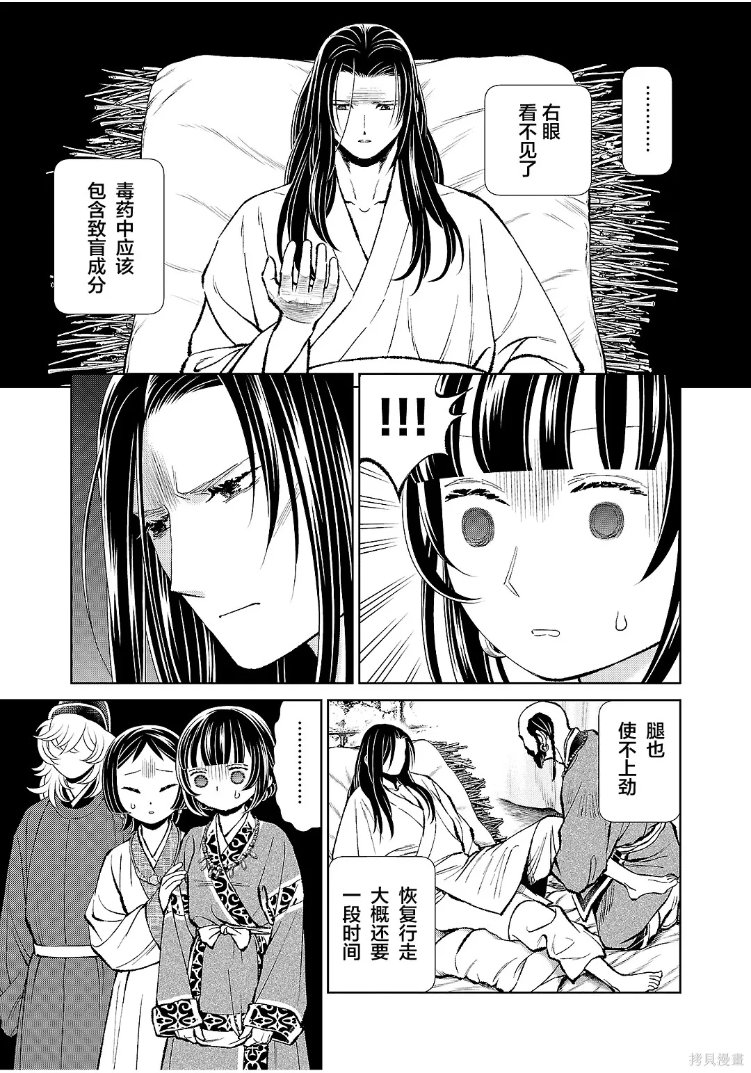 第42话 第11页