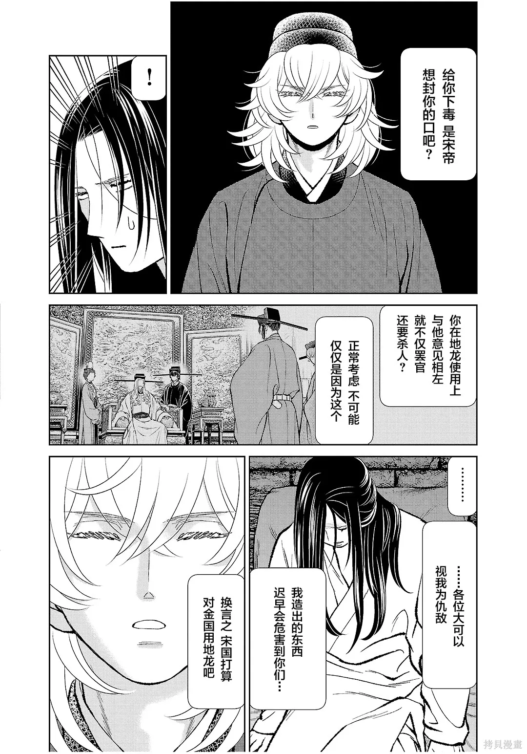 第42话 第12页