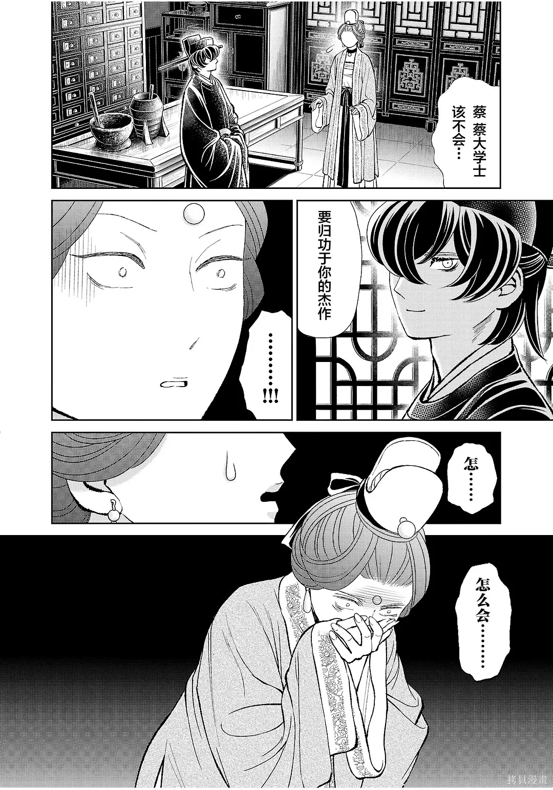 第42话 第18页