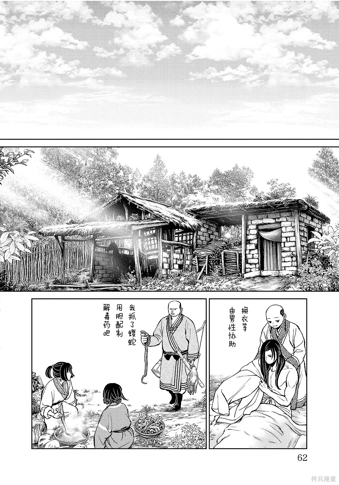 第42话 第20页