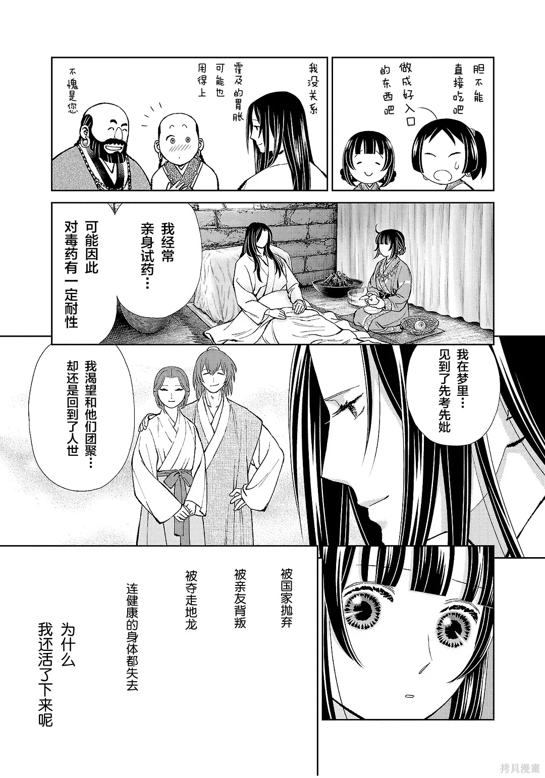 第42话 第21页