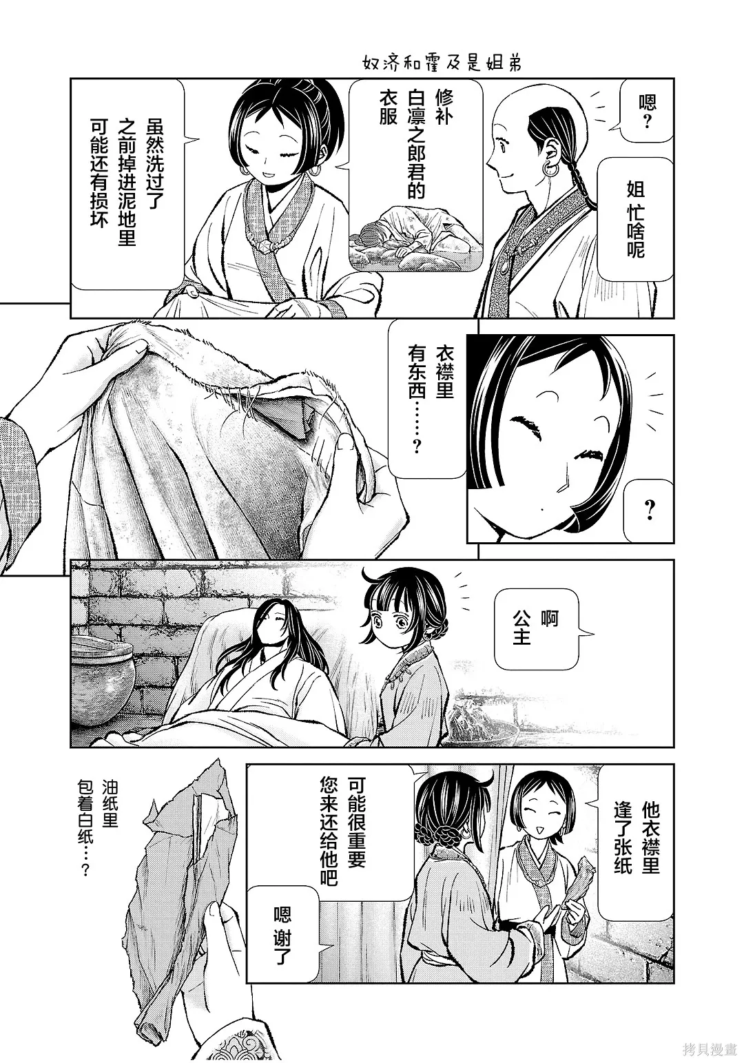 第42话 第25页