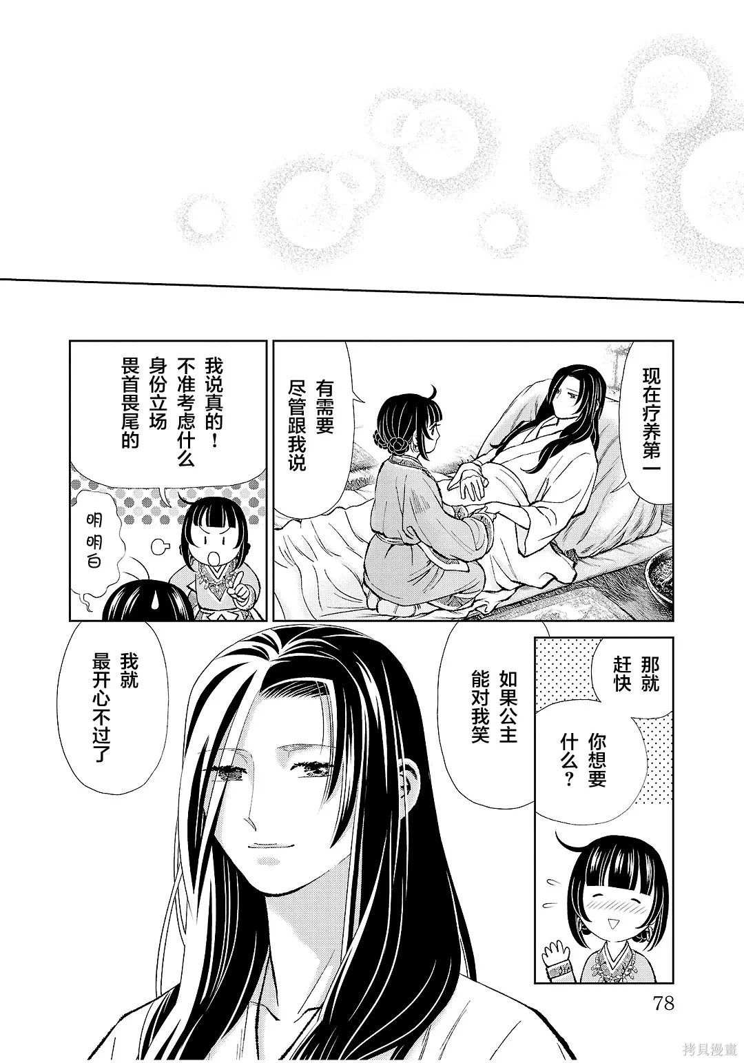 第42话 第36页