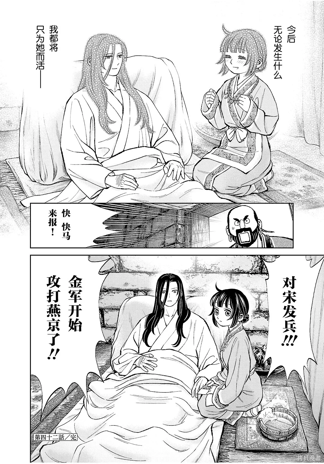 第42话 第38页