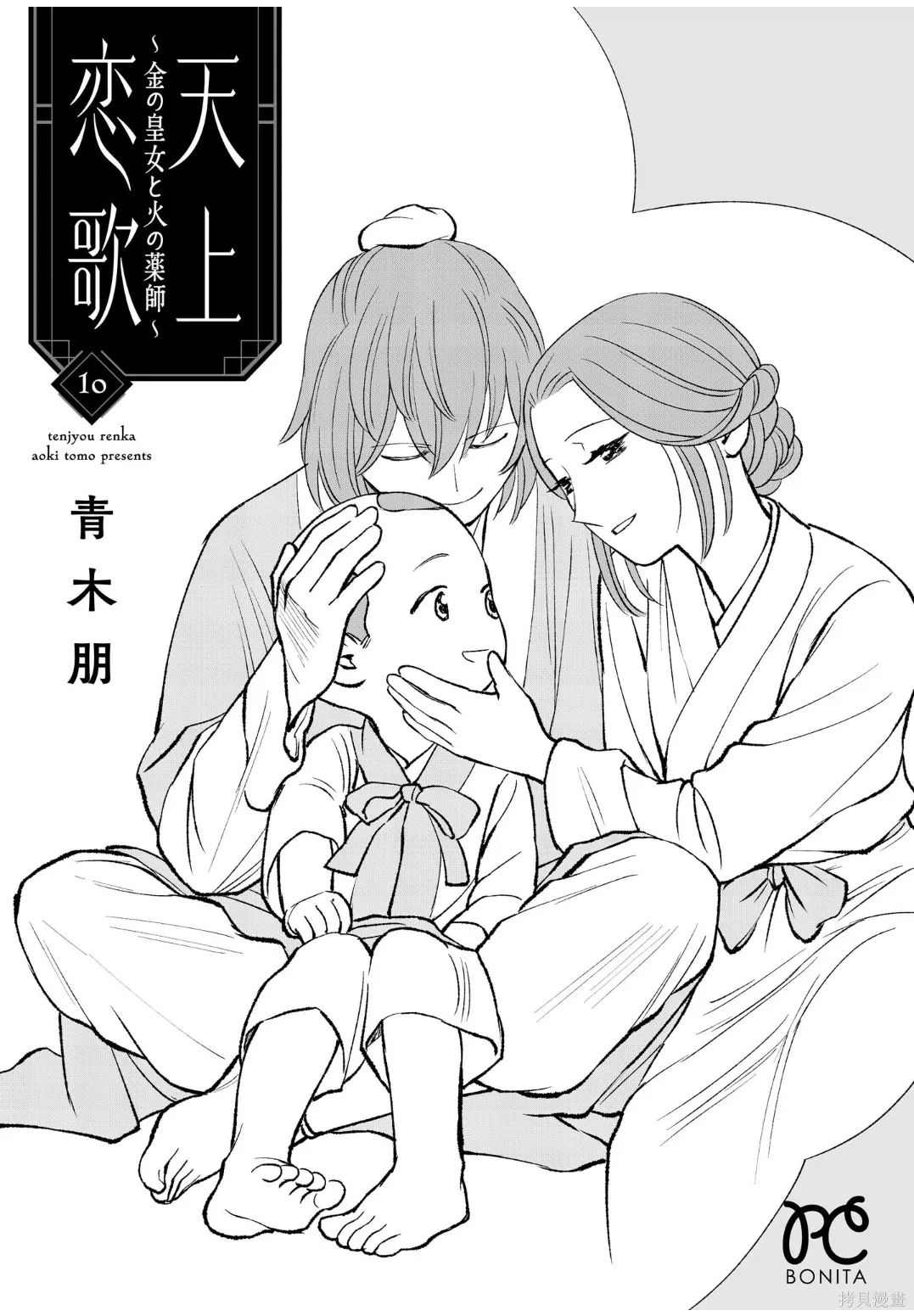 10卷后记 第4页
