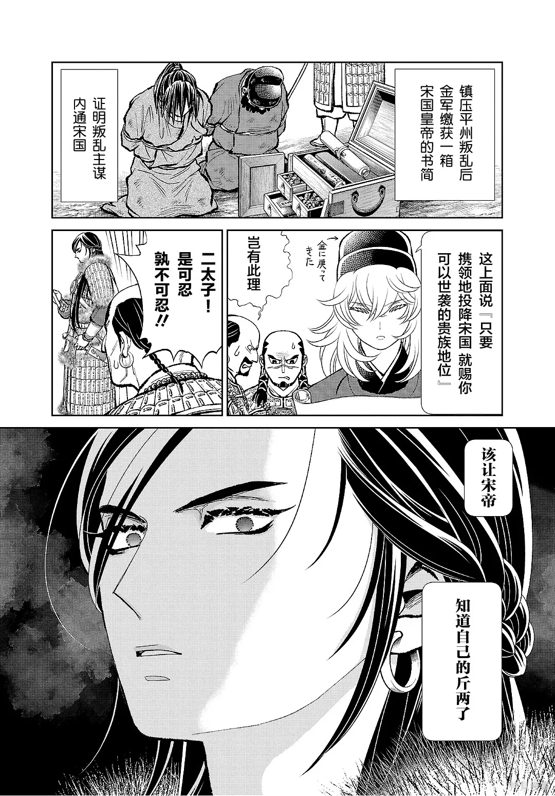第43话 第6页