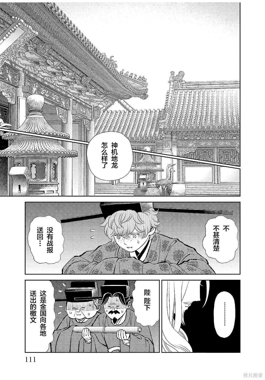 第43话 第30页