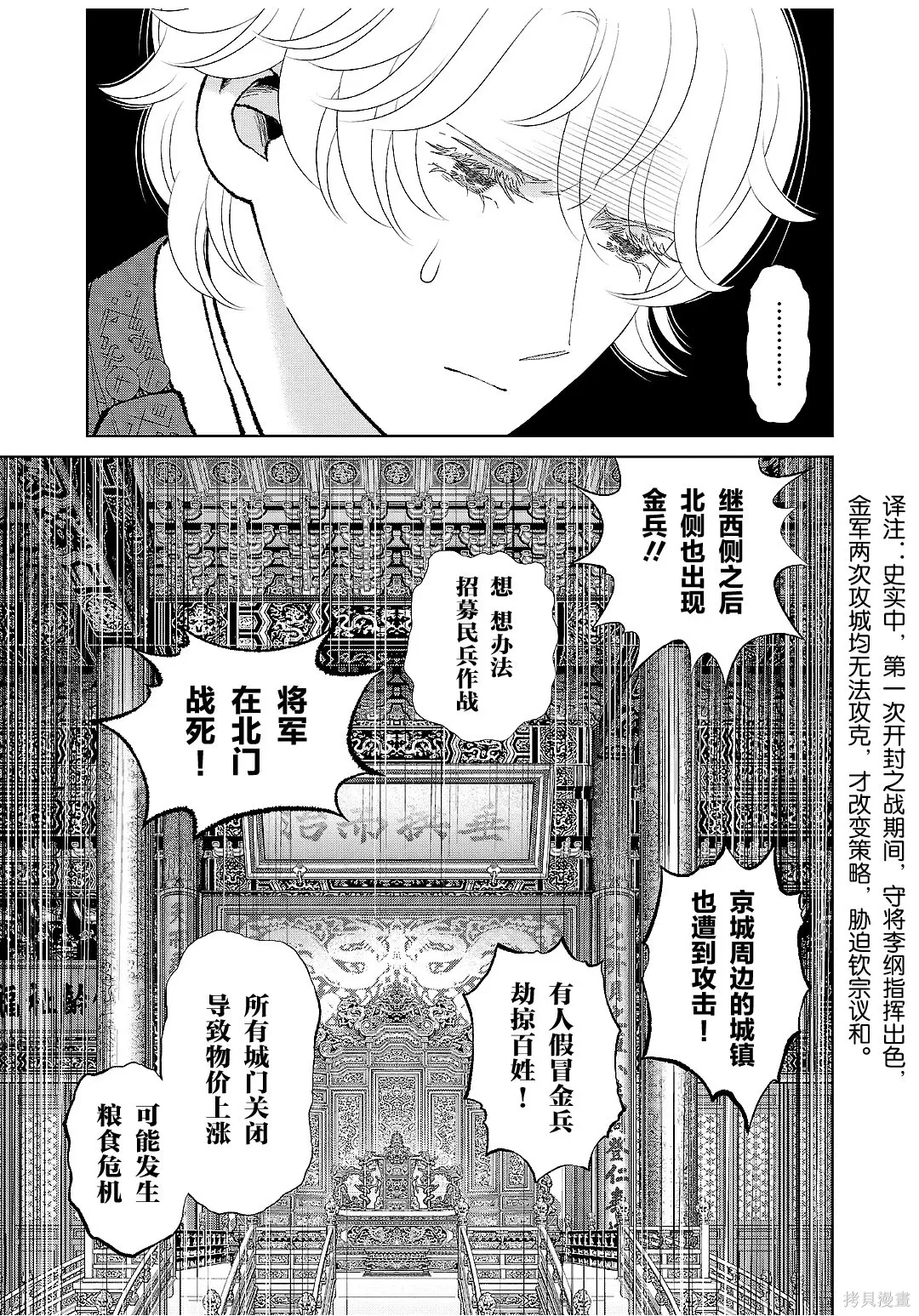 第44话 第8页