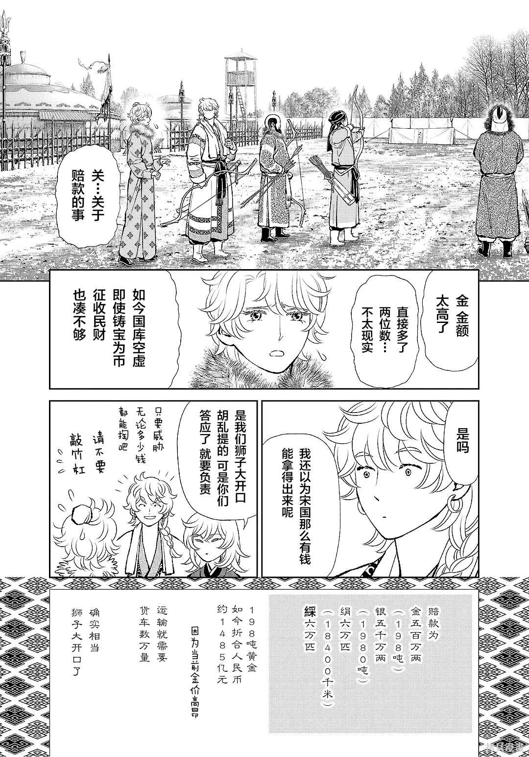 第44话 第21页