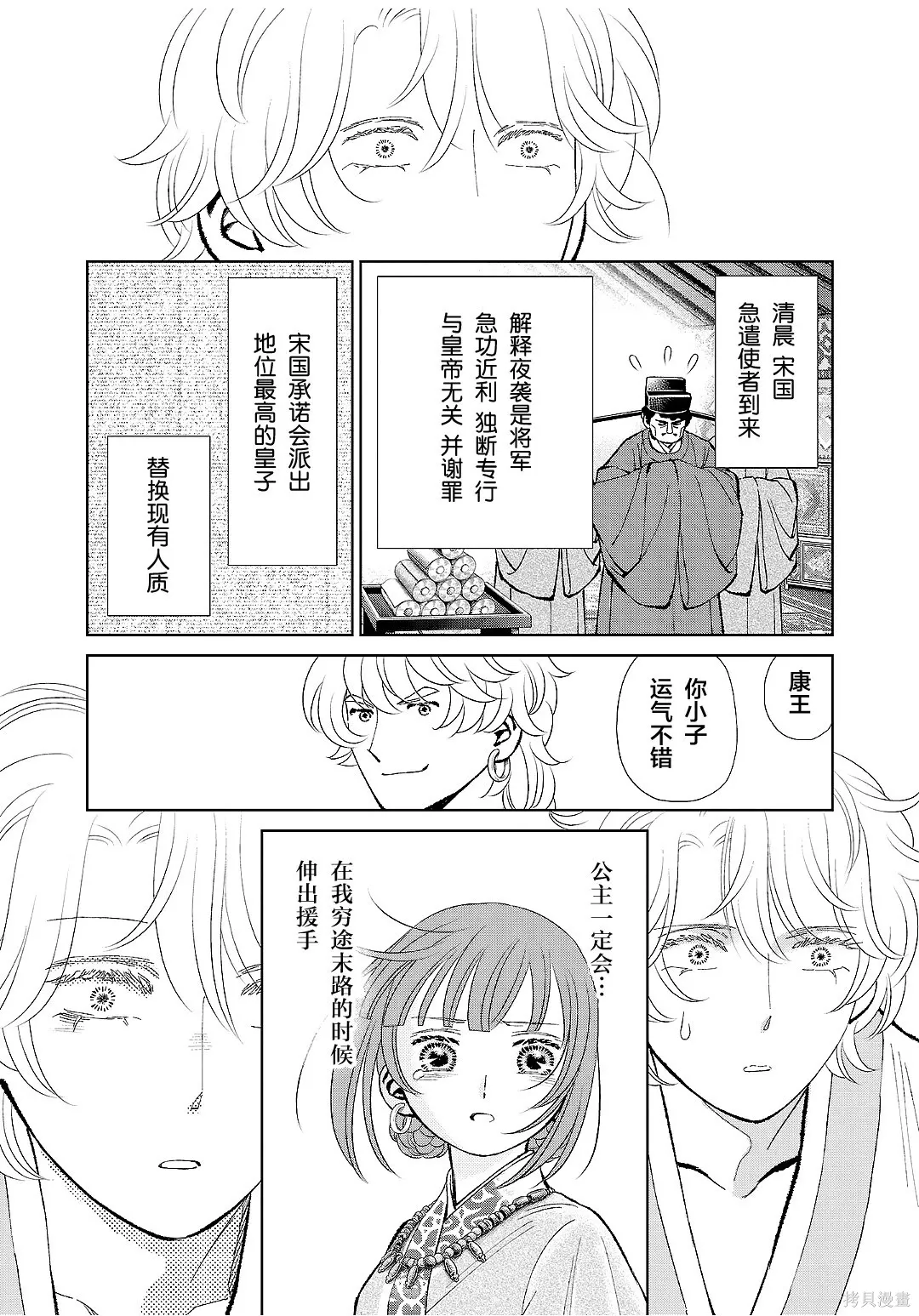 第44话 第30页