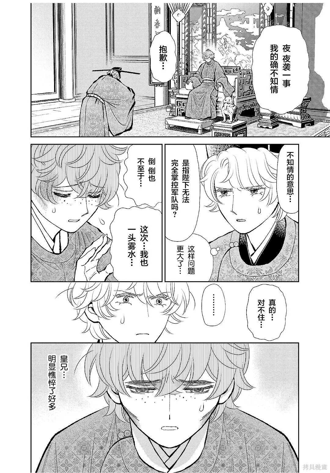 第44话 第33页