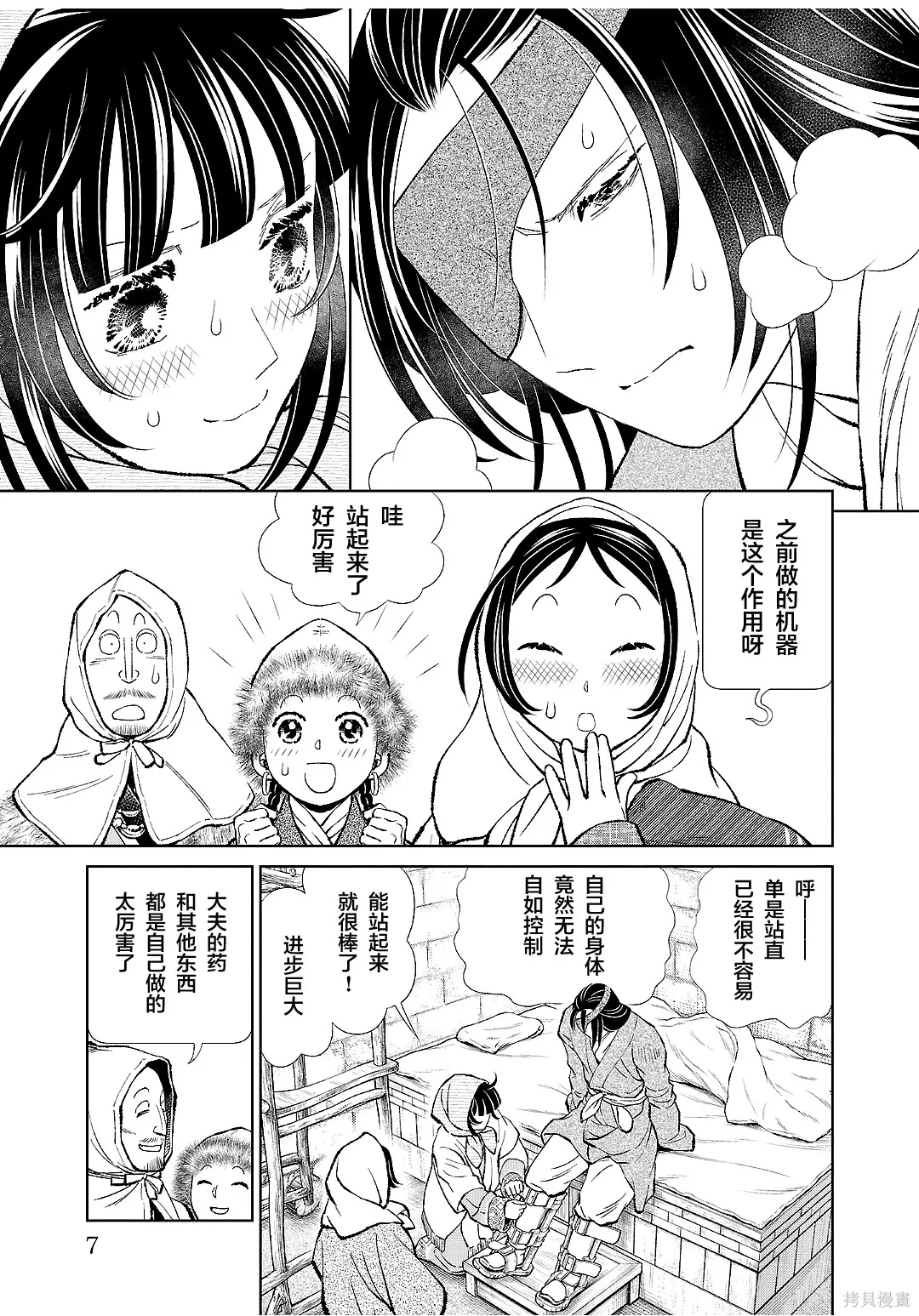 第45话 第6页