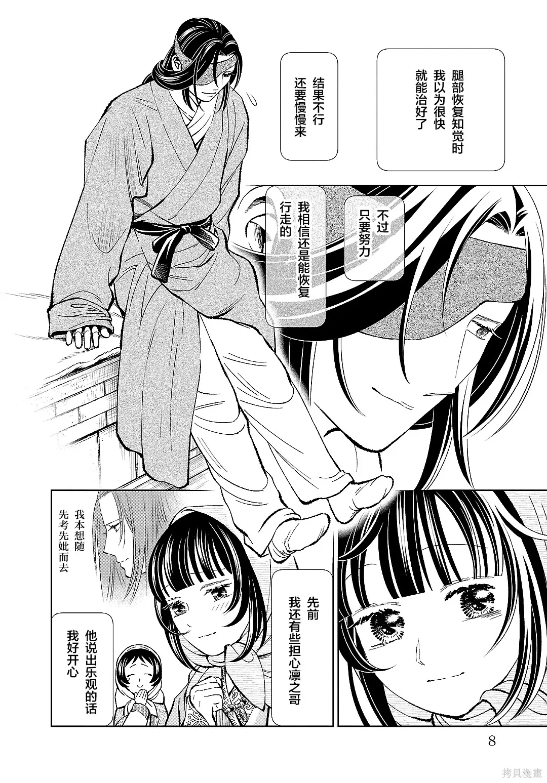 第45话 第7页
