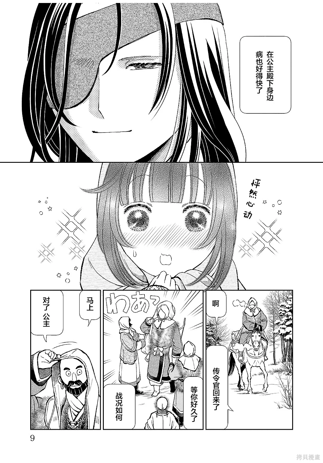 第45话 第8页