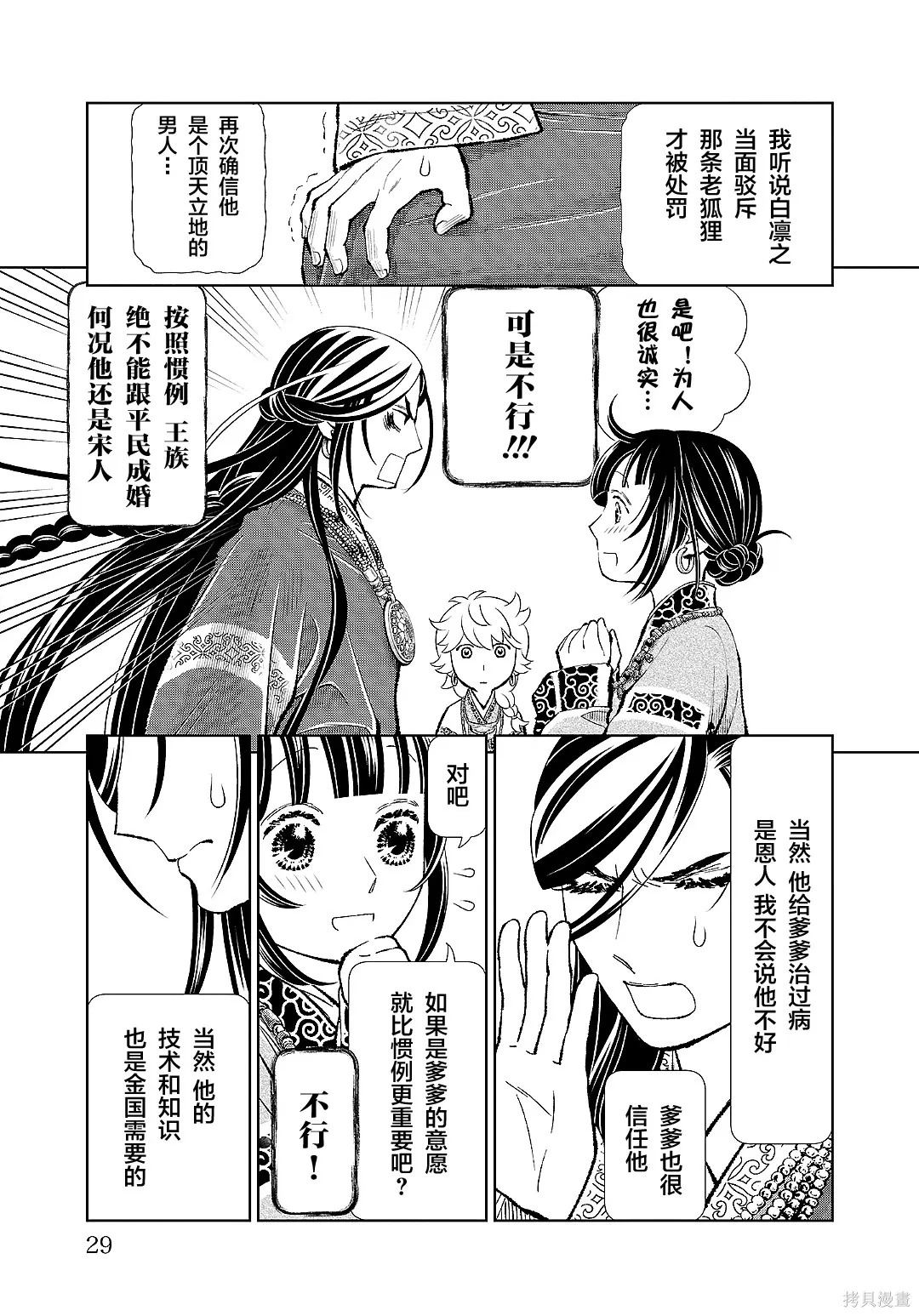 第45话 第28页
