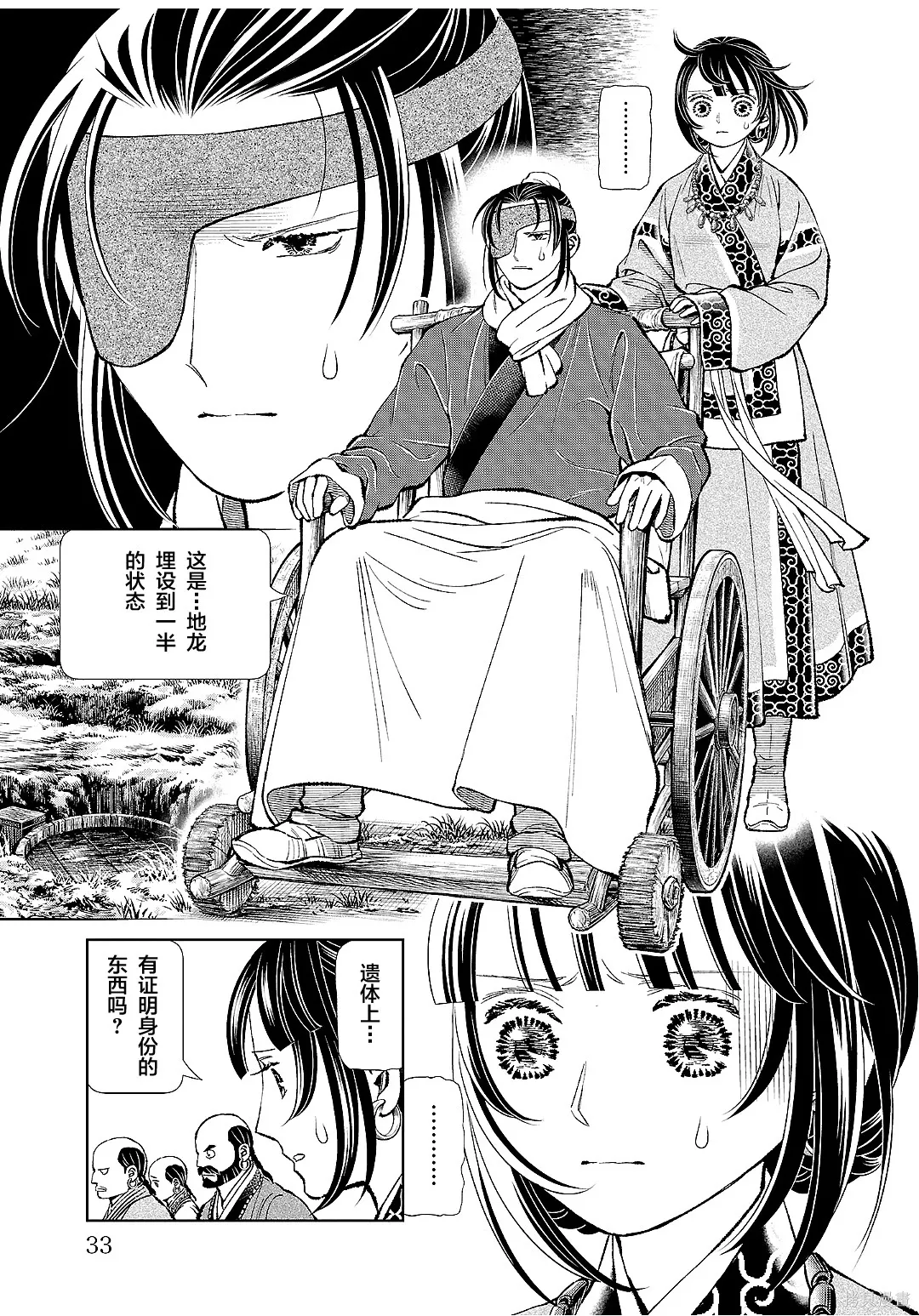 第45话 第32页