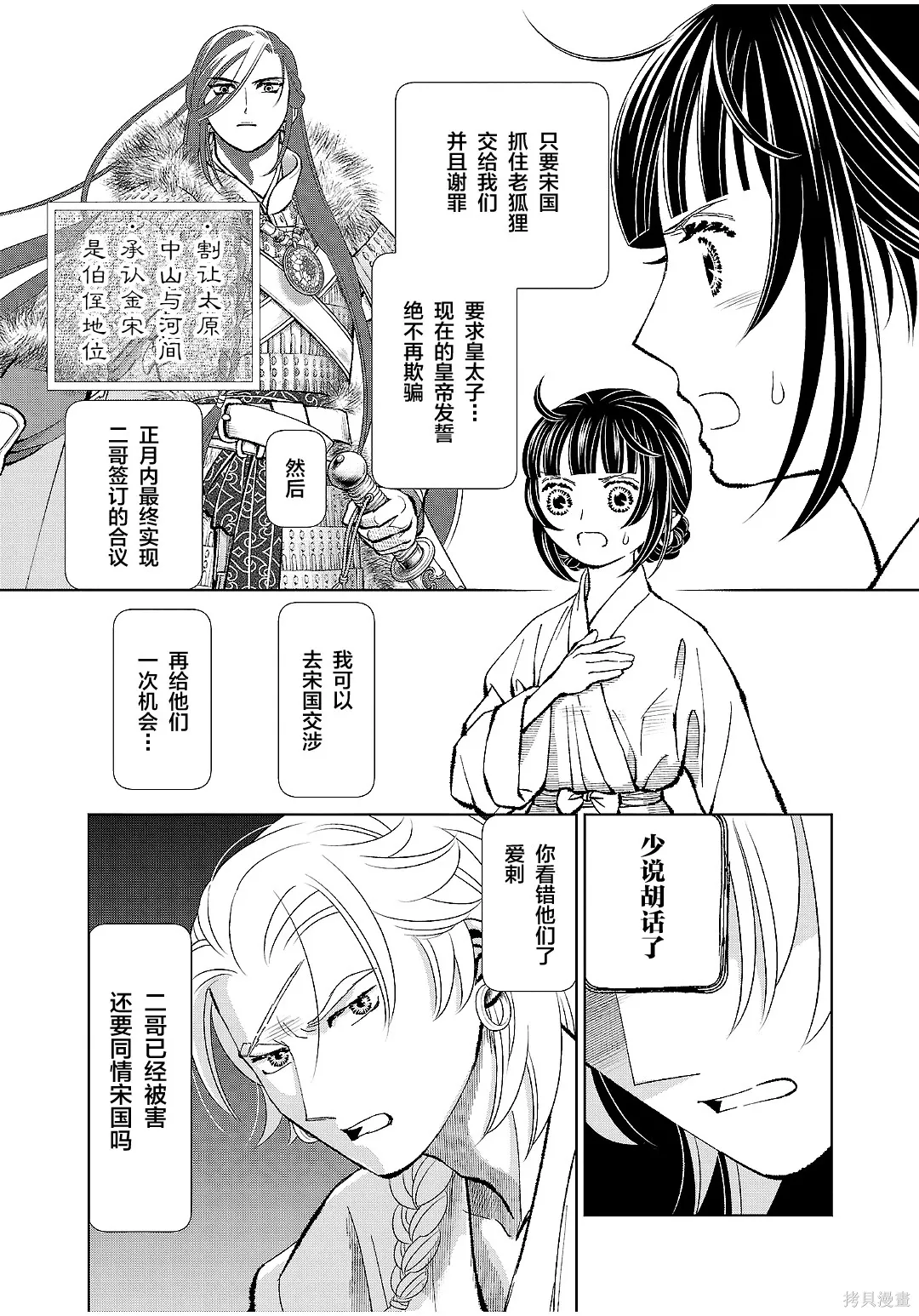 第47话 第11页