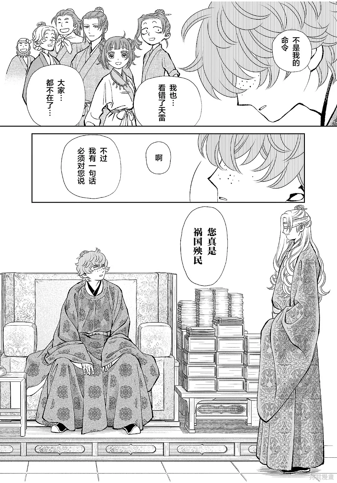 第48话 第8页