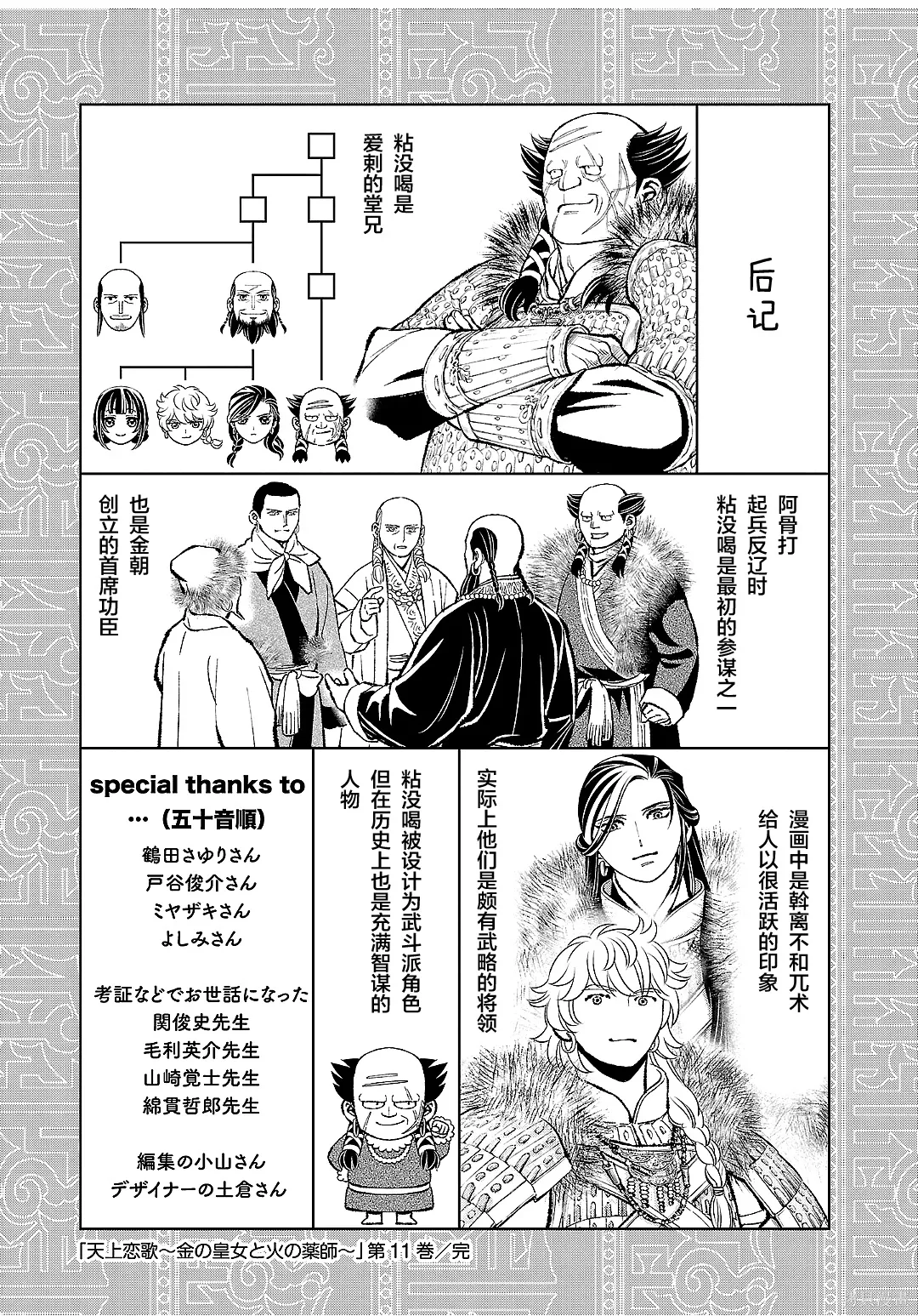11卷后记 第1页