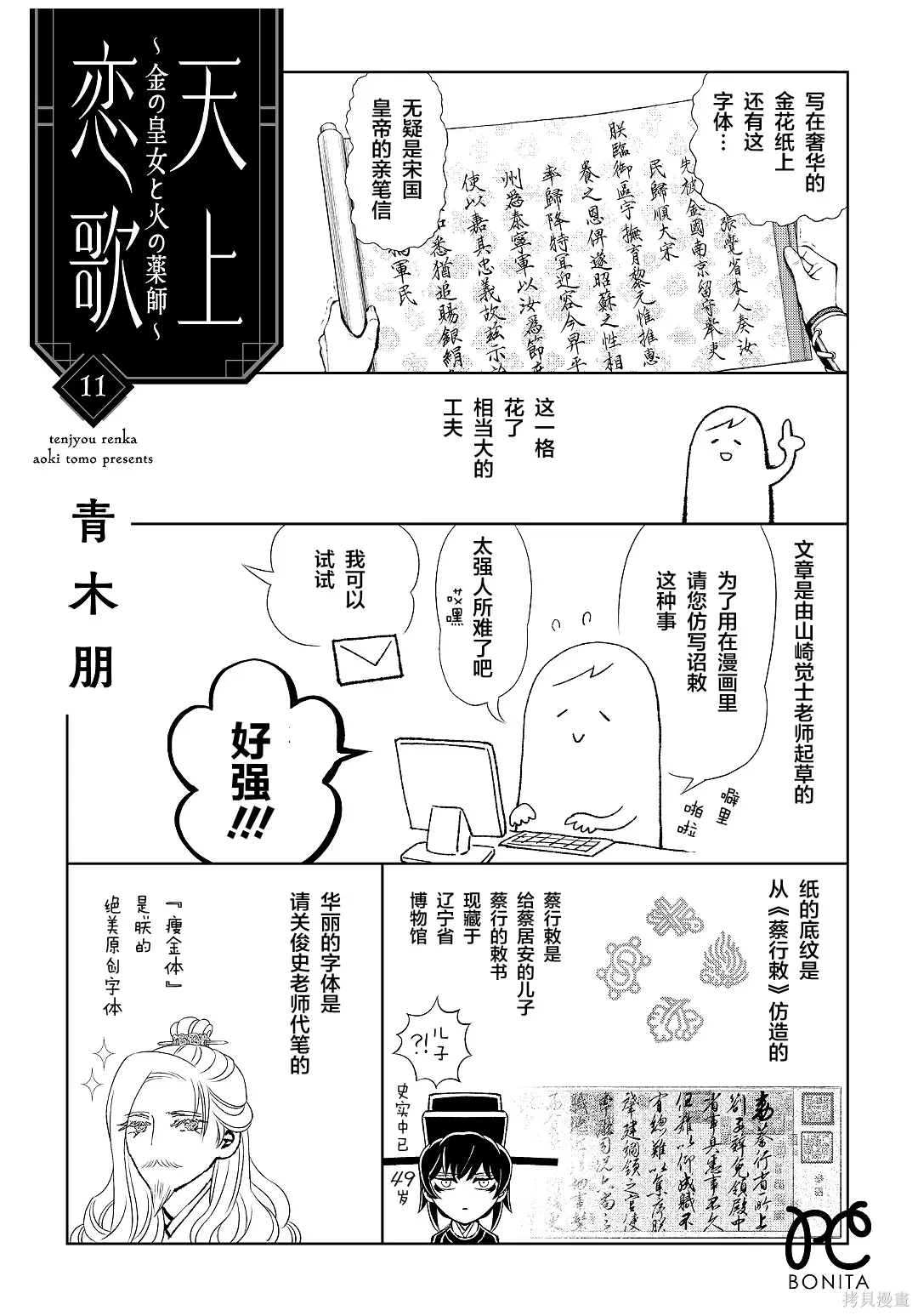 11卷后记 第2页