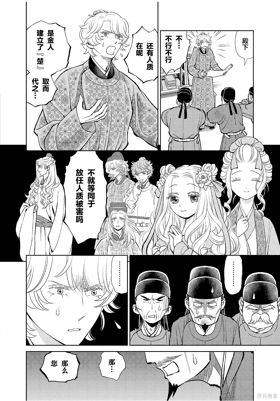 第49话 第8页