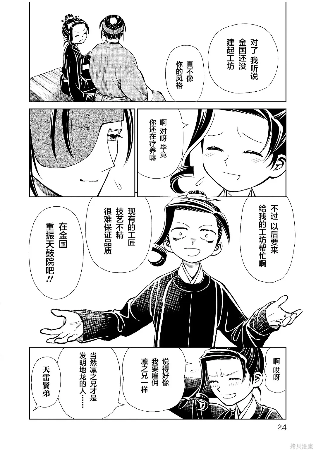 第49话 第21页