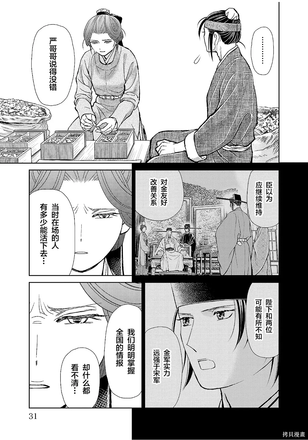 第49话 第28页