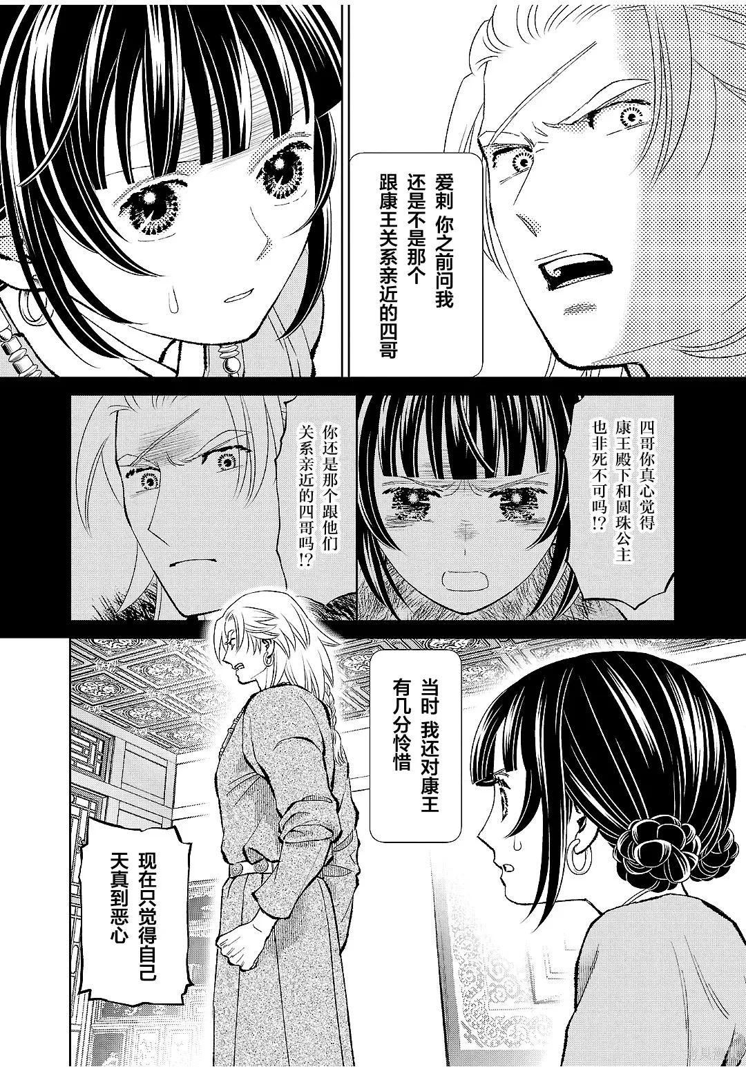第50话 第2页