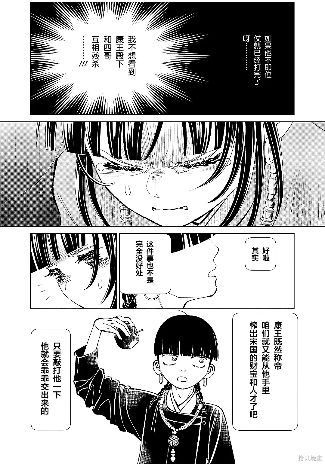 第50话 第4页
