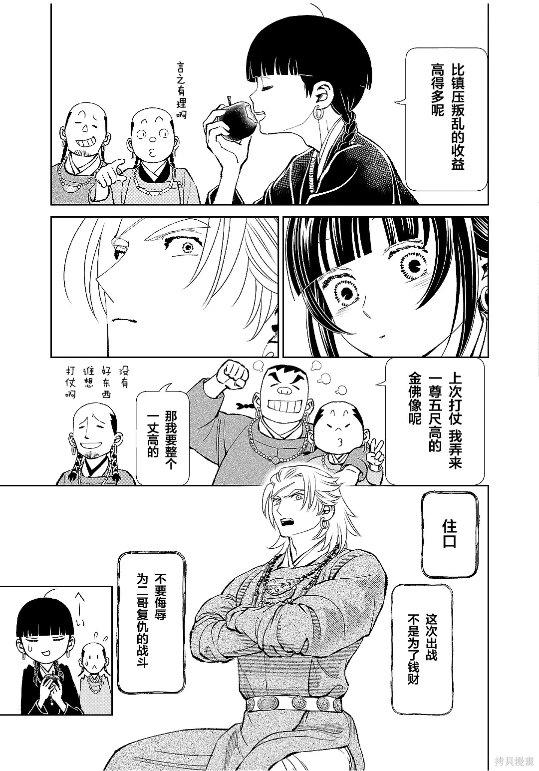 第50话 第5页