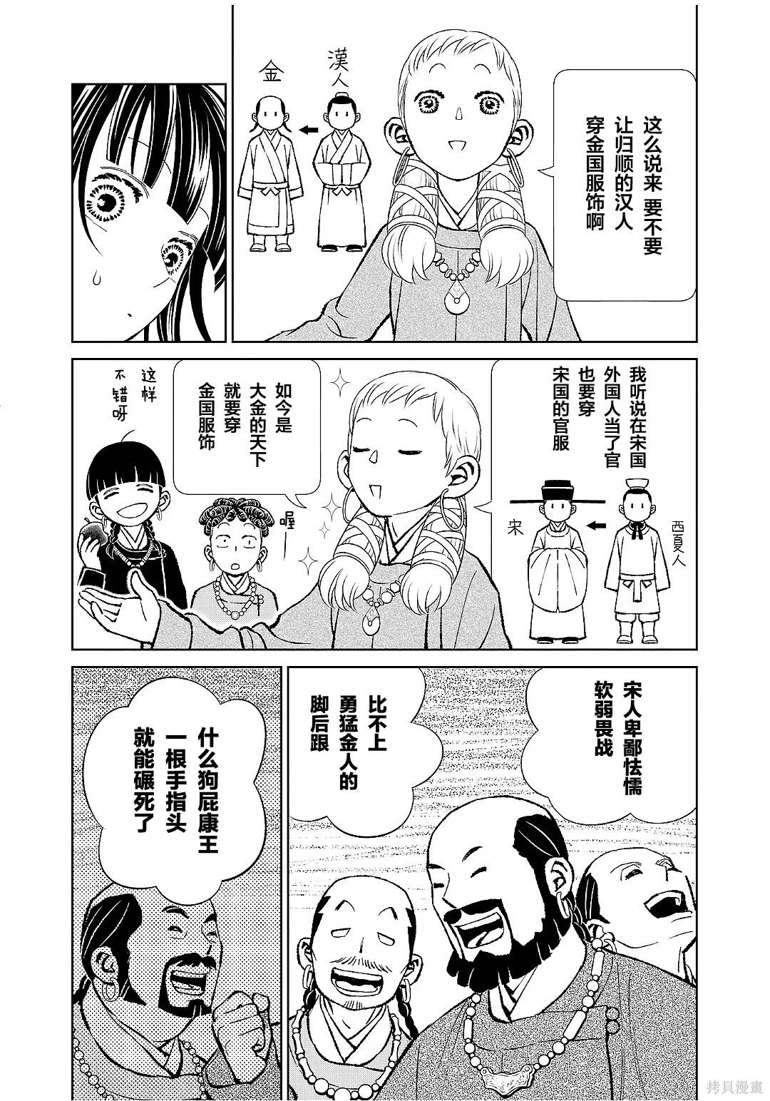 第50话 第6页