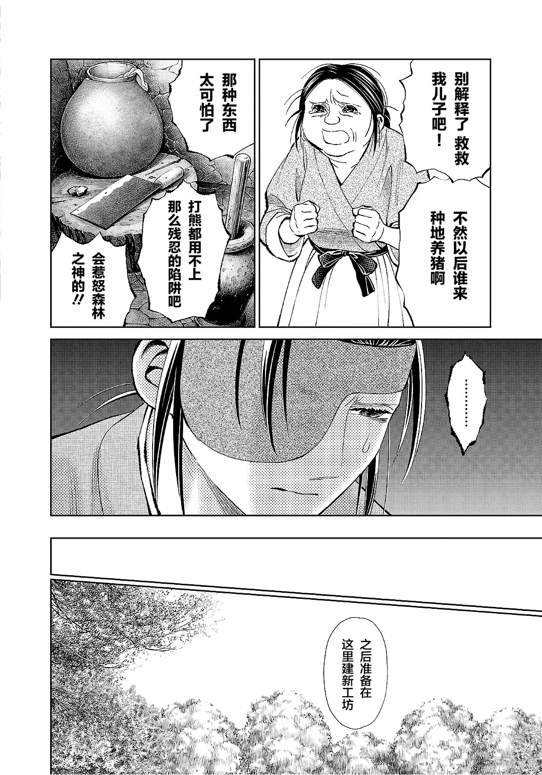 第50话 第18页