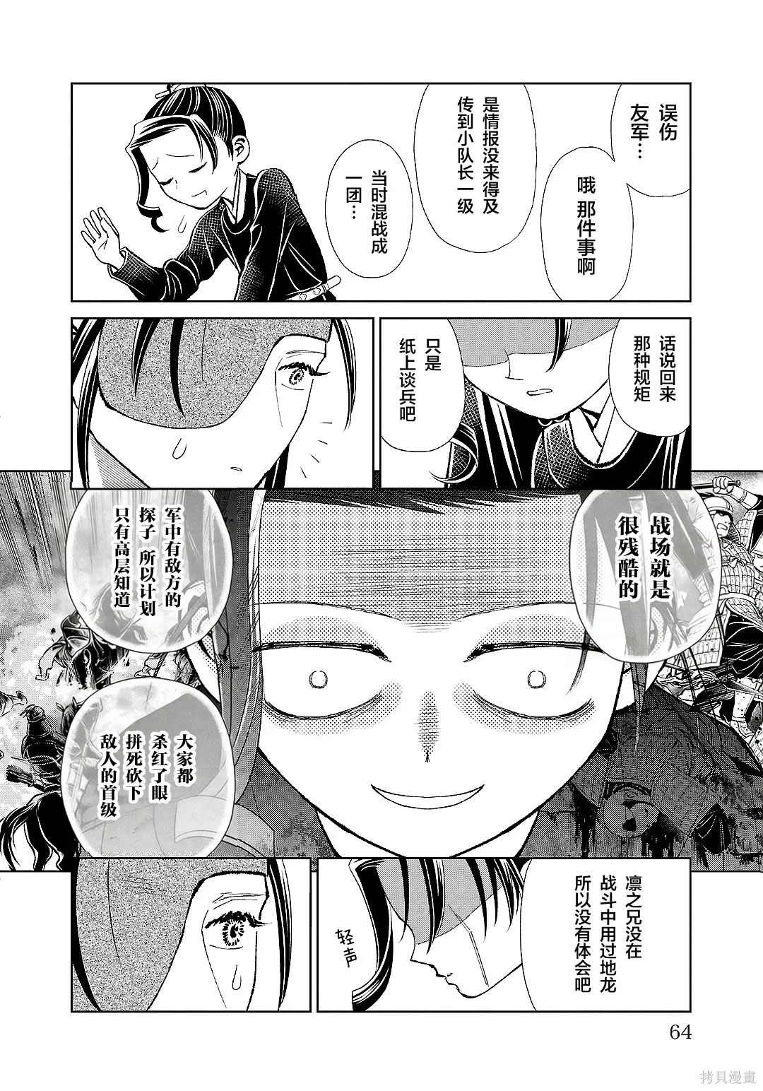 第50话 第20页