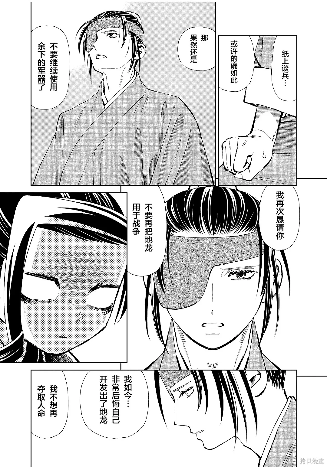 第50话 第21页