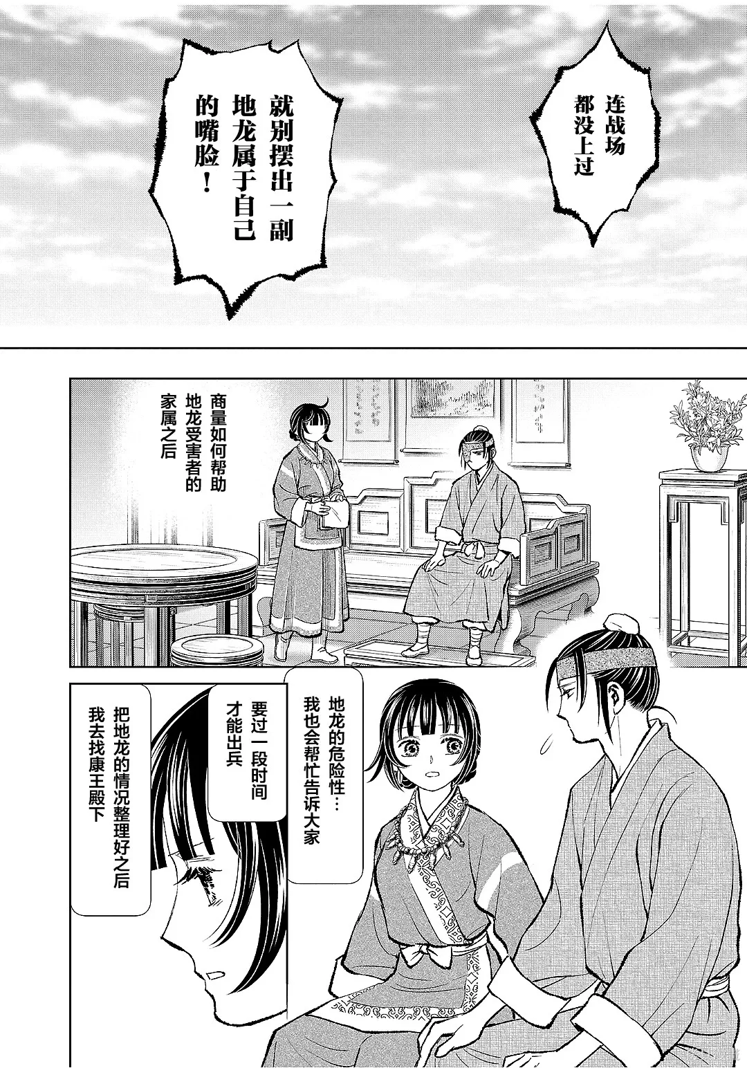 第50话 第26页