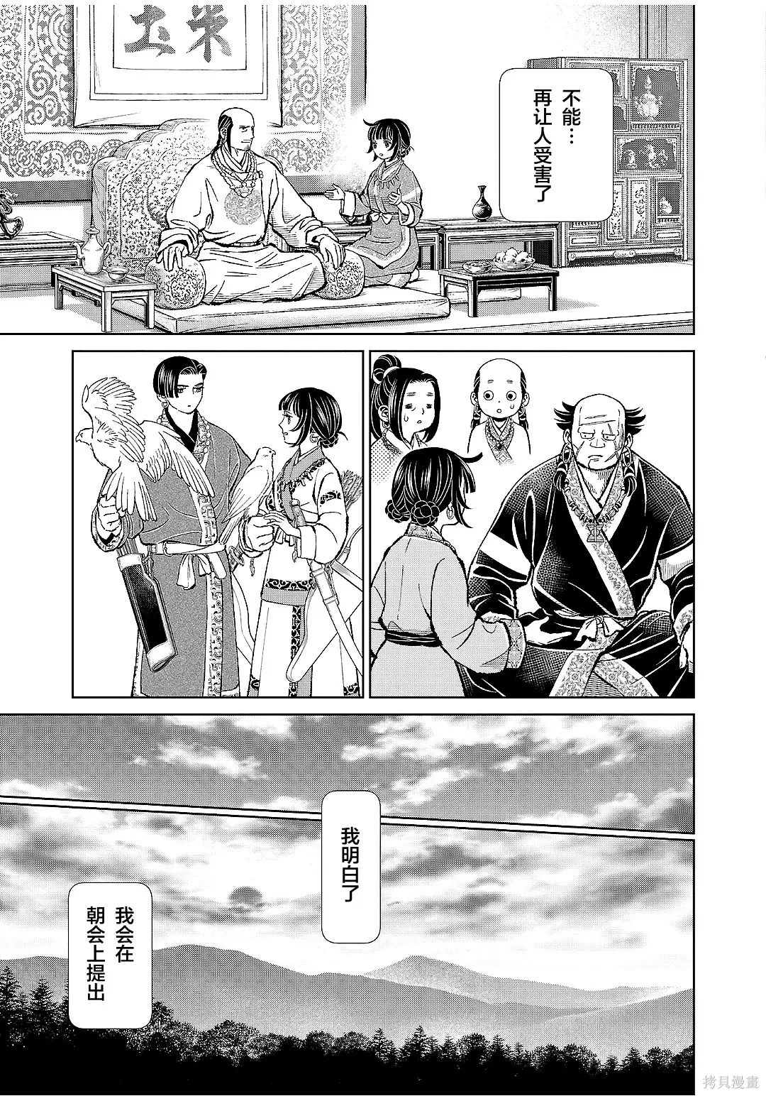 第50话 第27页