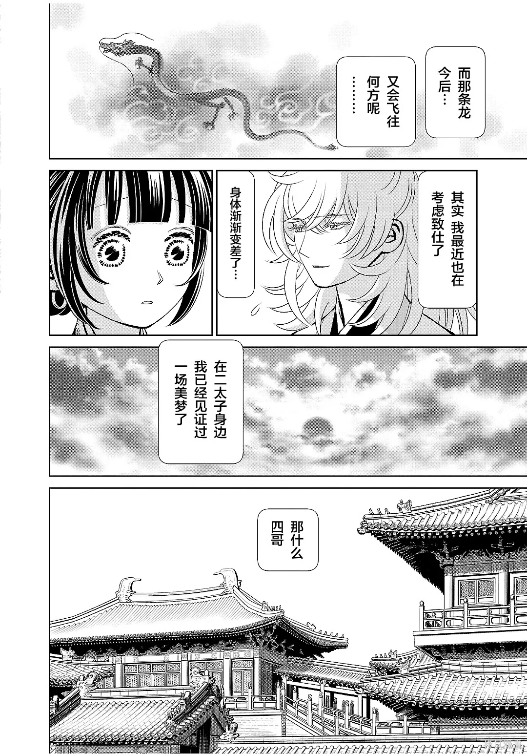 第50话 第30页