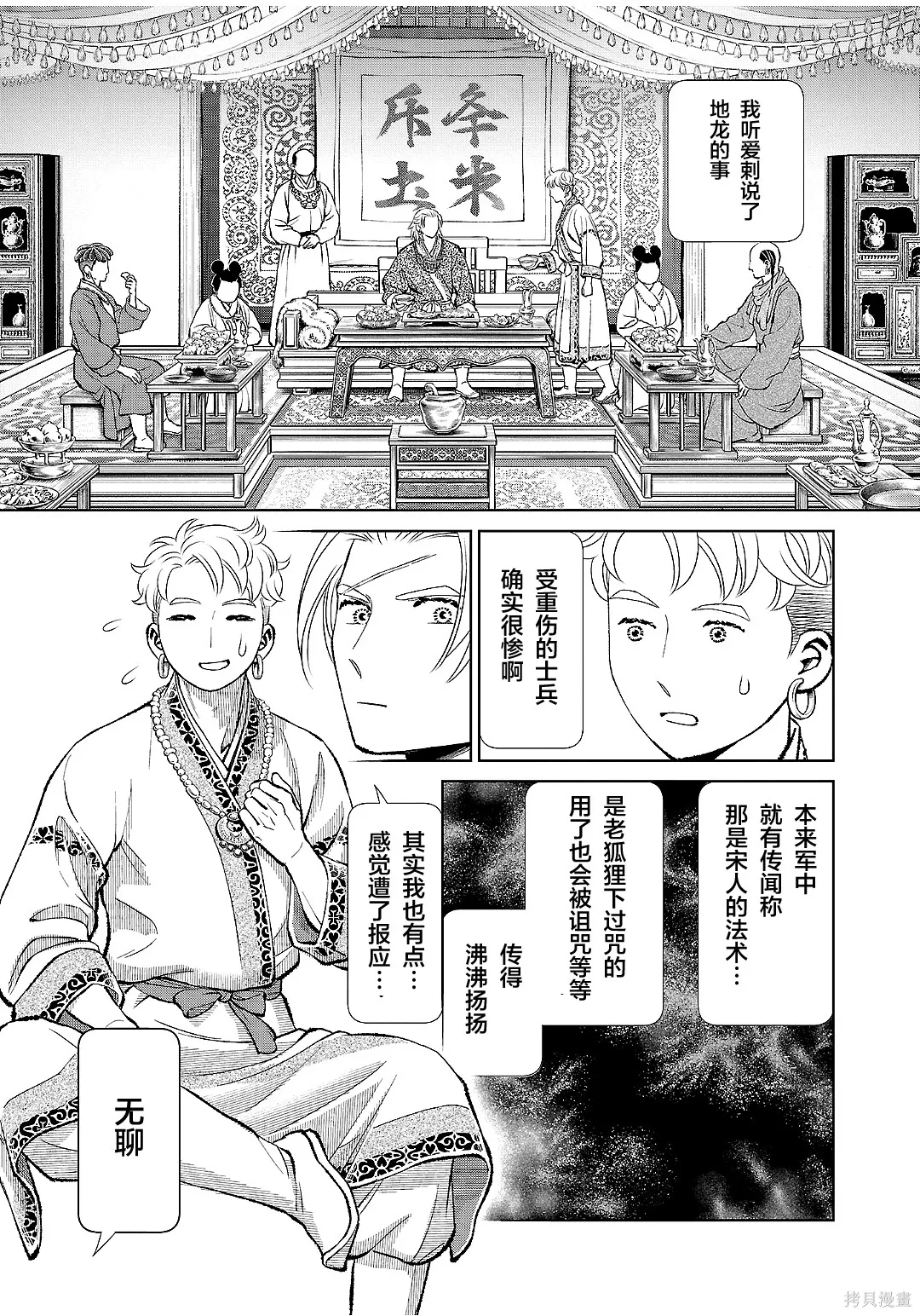 第50话 第31页