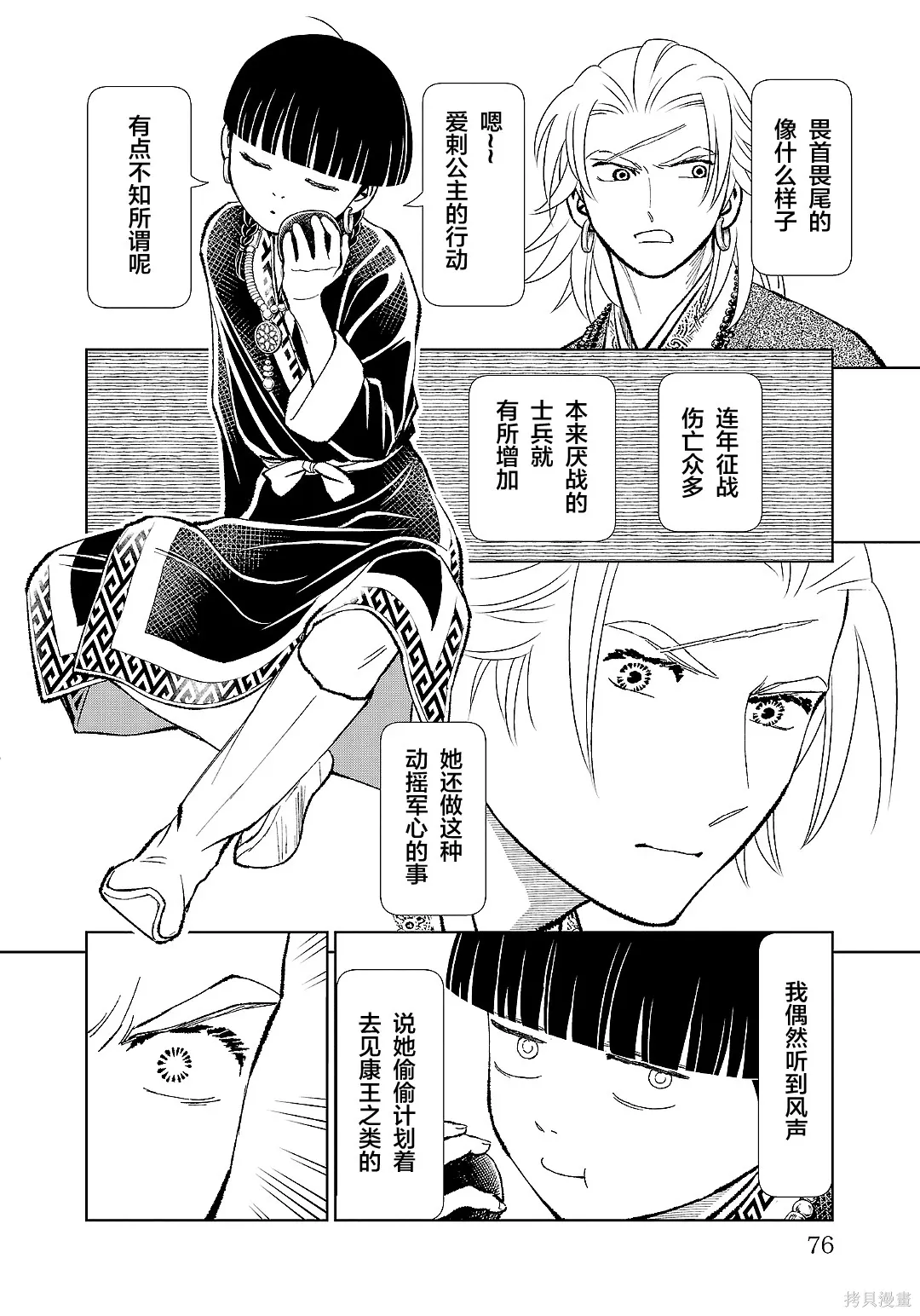 第50话 第32页