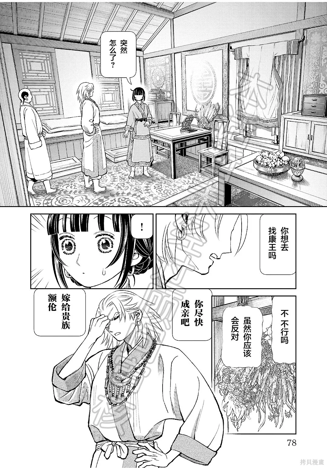第50话 第34页
