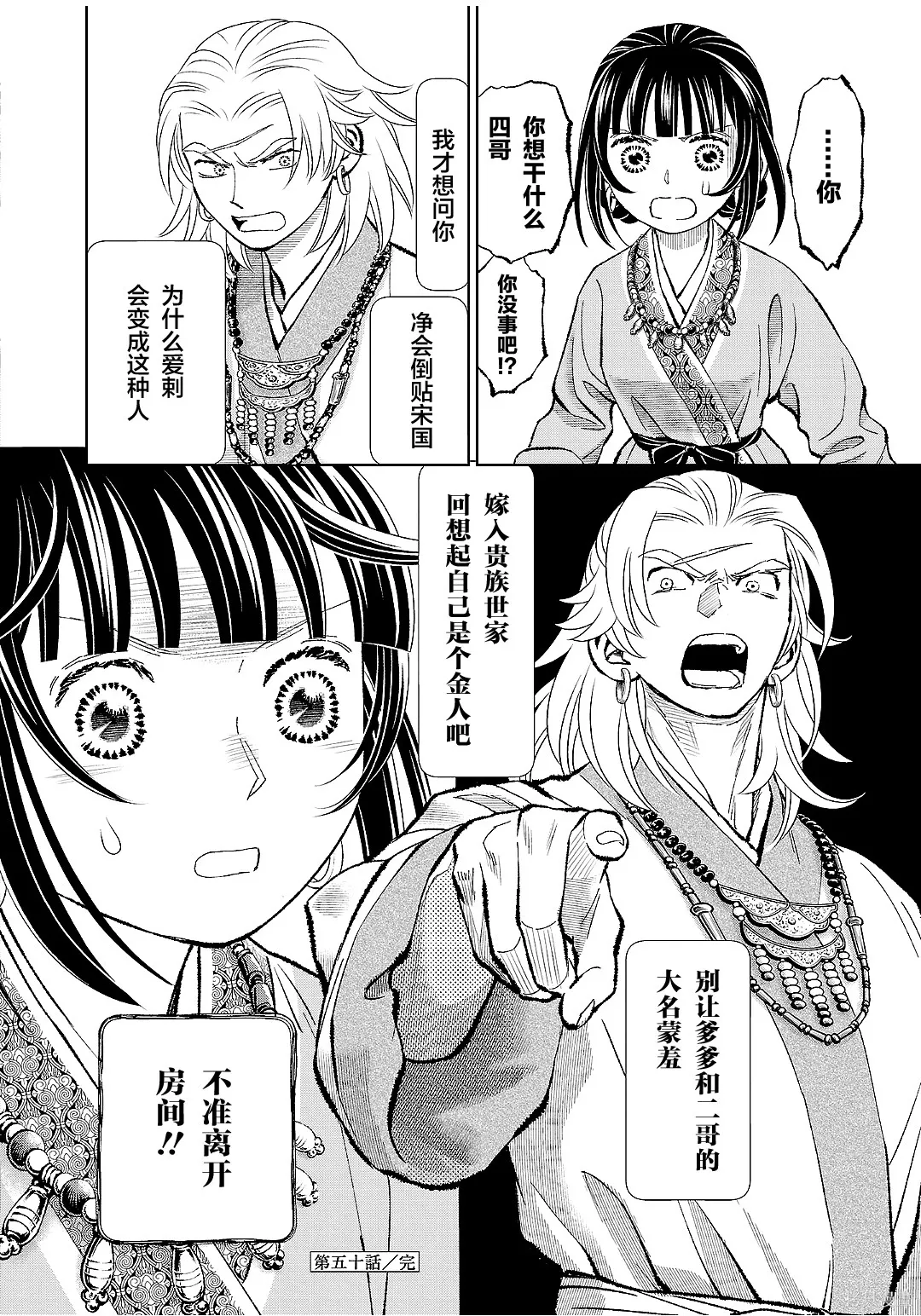 第50话 第38页