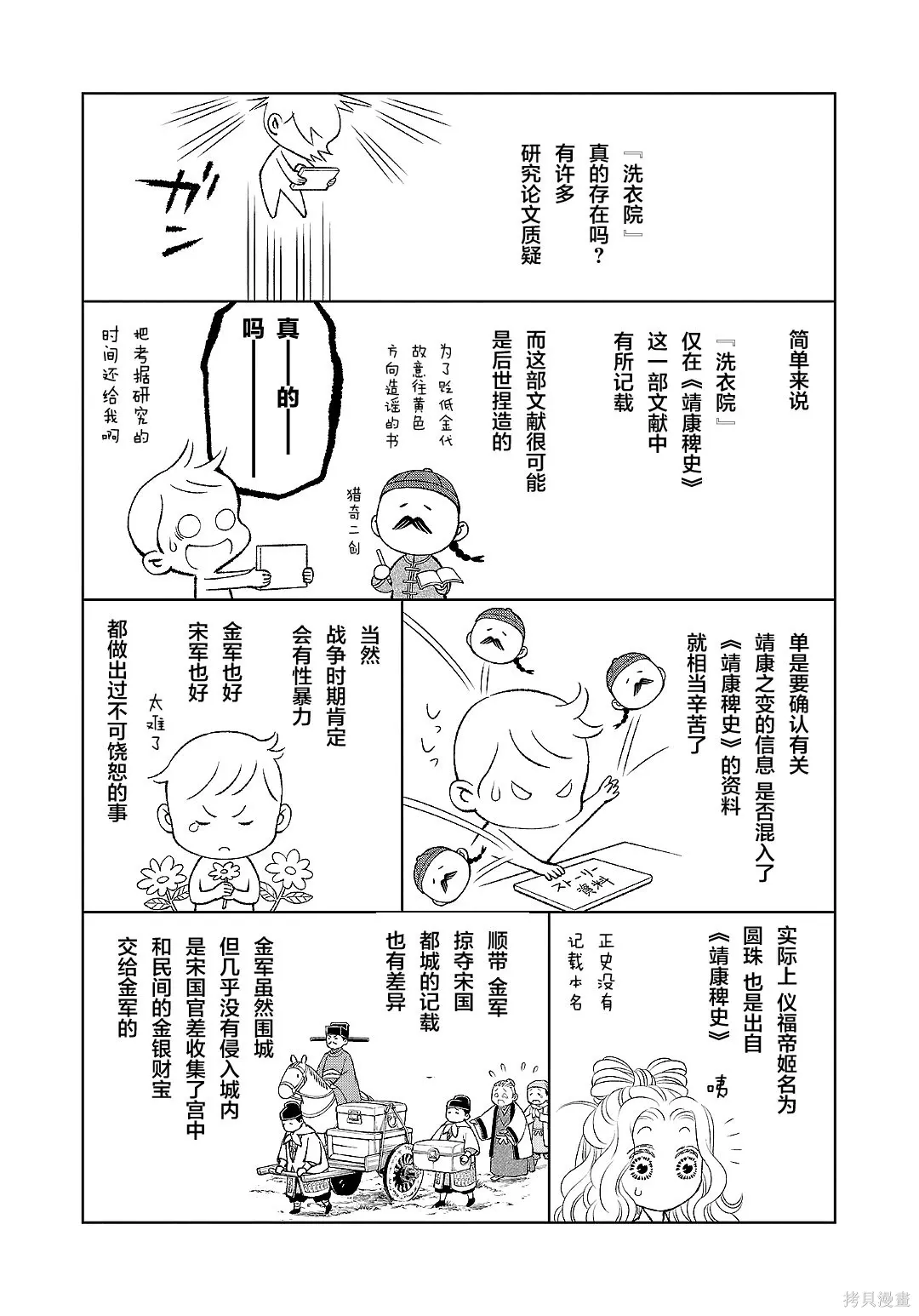 12卷后记 第2页