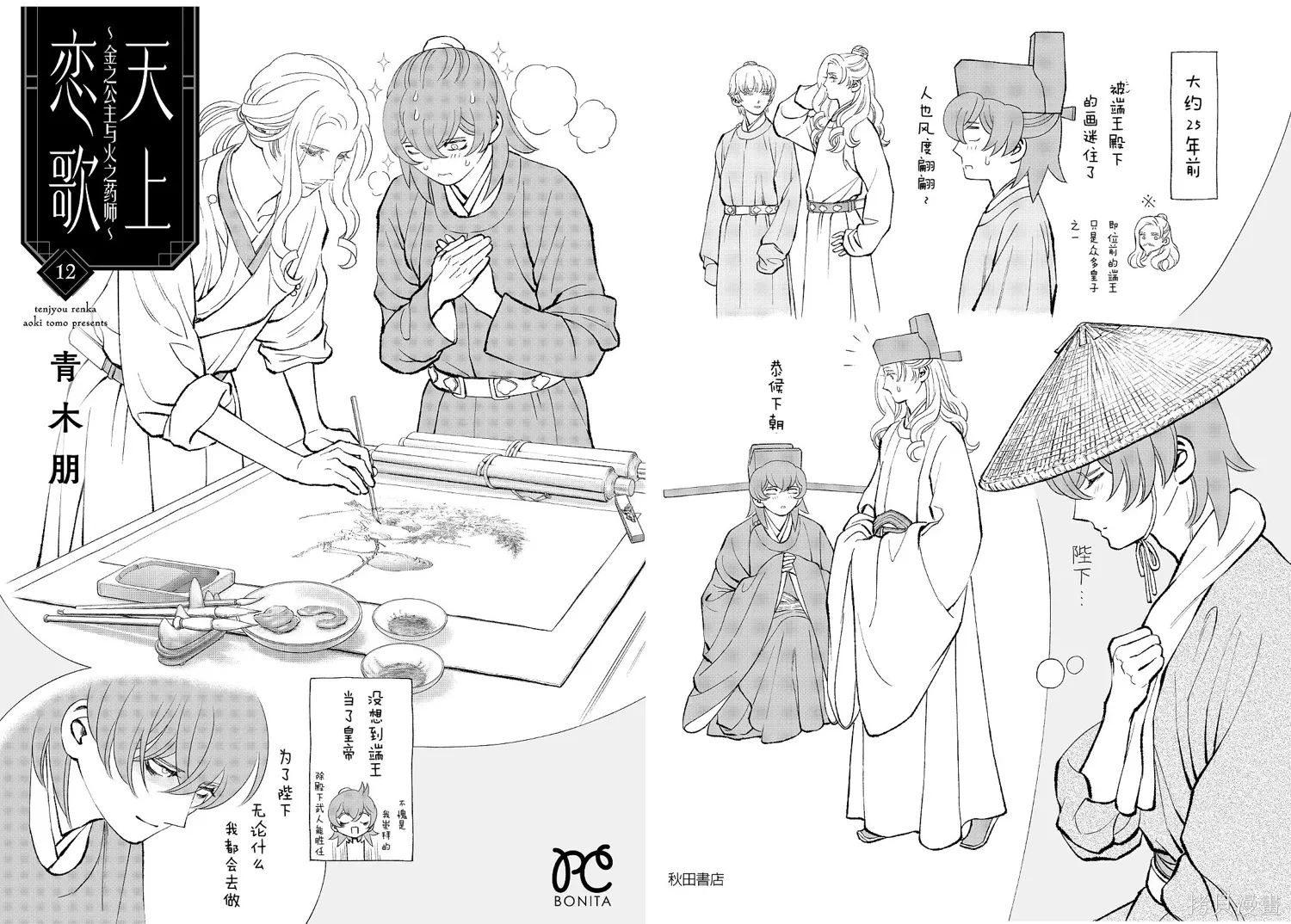 12卷后记 第3页