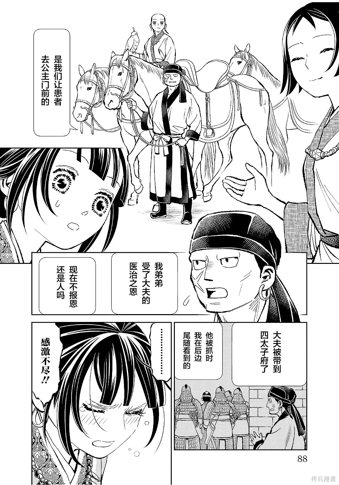 第51话 第6页