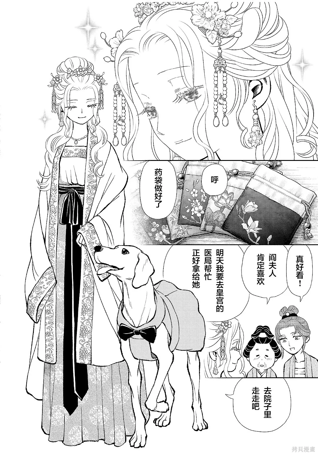 第51话 第8页