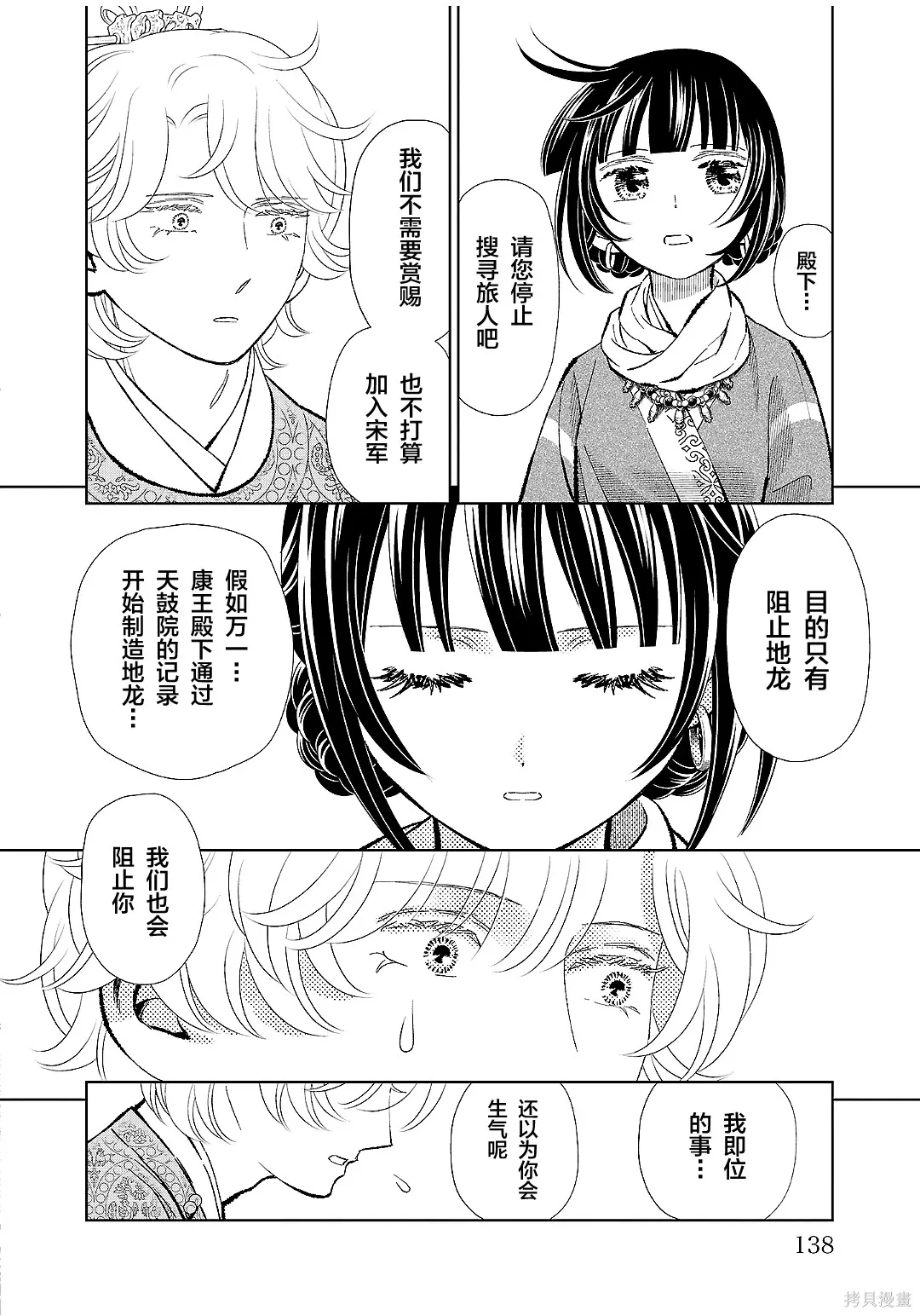 第52话 第20页